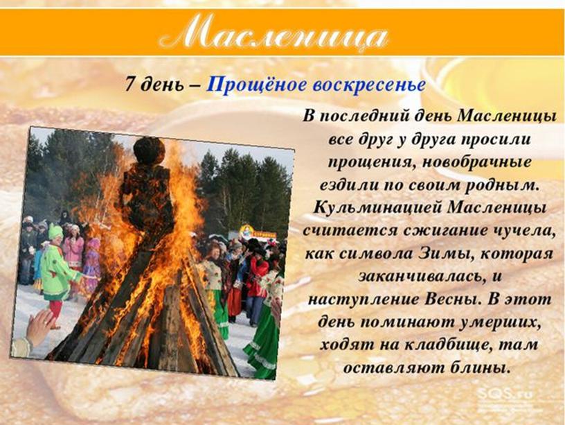 Презентация " Широкая масленица"