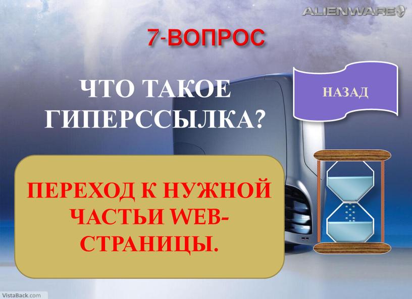 ВОПРОС ЧТО ТАКОЕ ГИПЕРССЫЛКА? ПЕРЕХОД