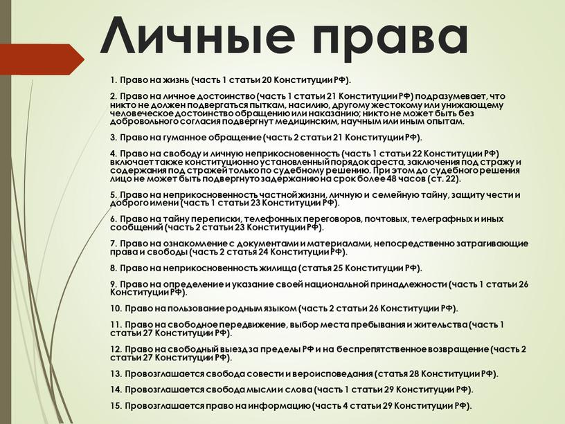 Презентация на тему: "Вопросы охраны прав детей. Органы опеки и попечительства О