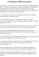 Обложка для материала Суперпамять. Простые советы.
