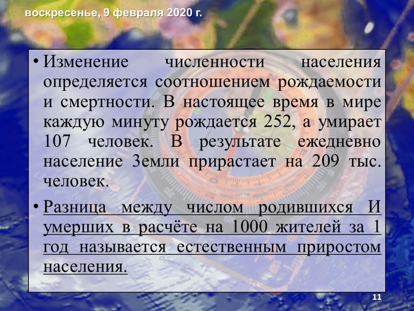 Изменение численности населения определяется соотношением рождаемости и смертности