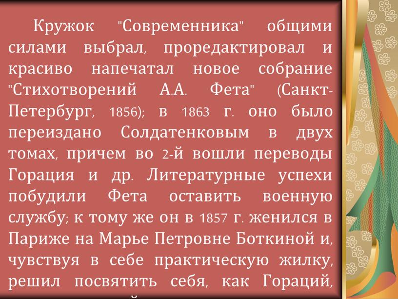 Кружок "Современника" общими силами выбрал, проредактировал и красиво напечатал новое собрание "Стихотворений