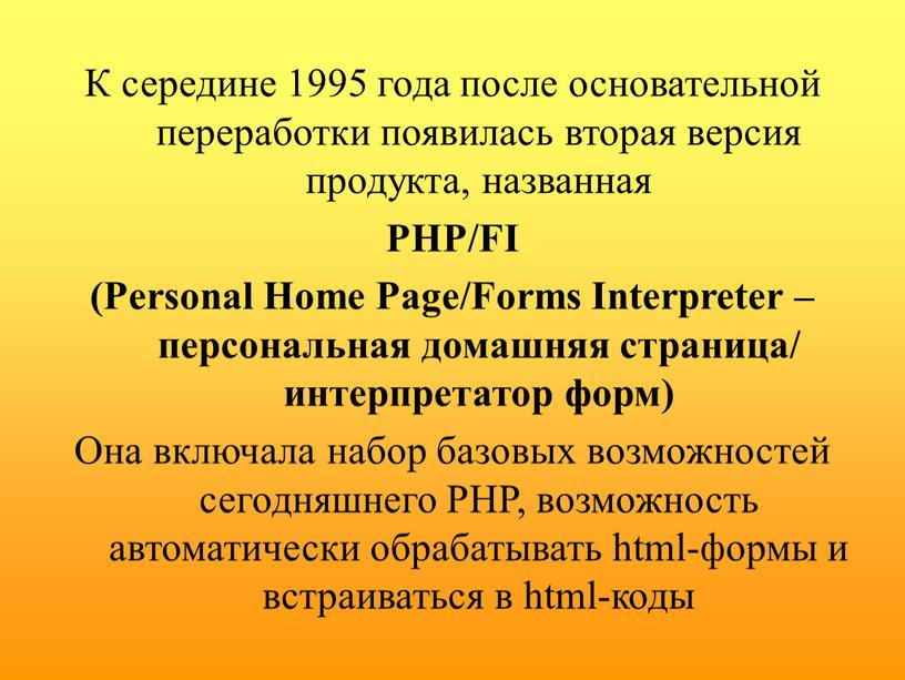 К середине 1995 года после основательной переработки появилась вторая версия продукта, названная