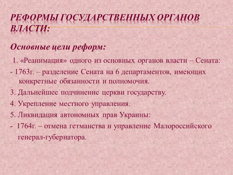 Реформы государственных органов власти: