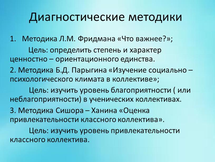 Диагностические методики Методика