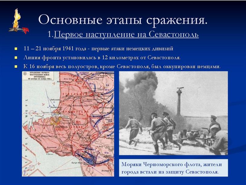 Презентация к занятию "Крымский полуостров в годы Великой Отечественной войны"