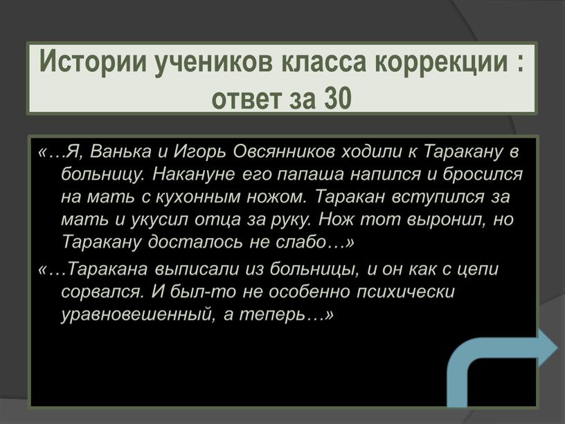 Я, Ванька и Игорь Овсянников ходили к