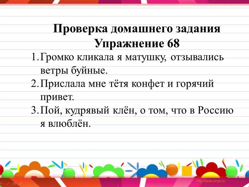 Проверка домашнего задания Упражнение 68