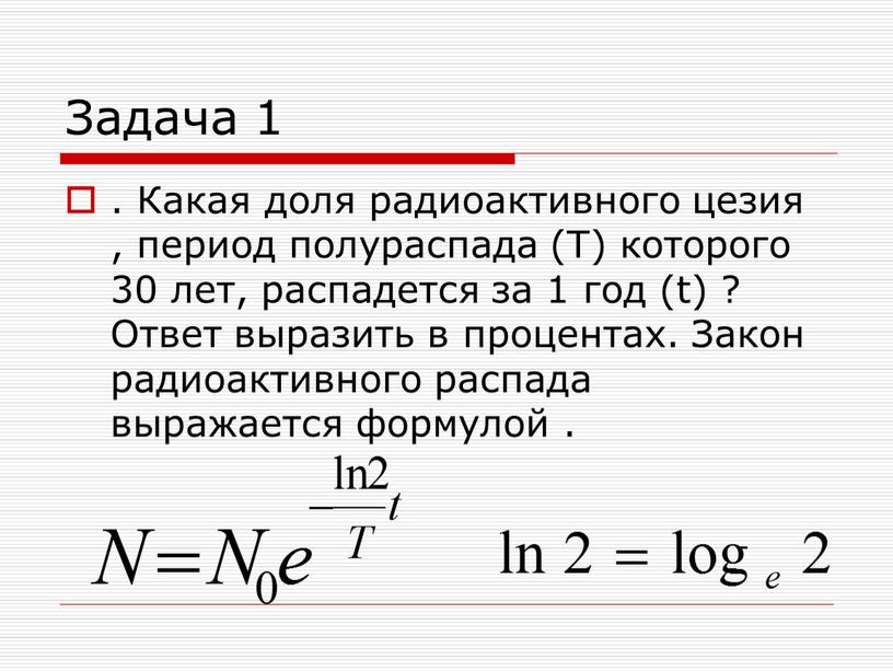 Уравнение распада изотопа
