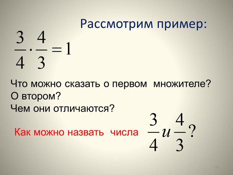 Рассмотрим пример: Что можно сказать о первом множителе?