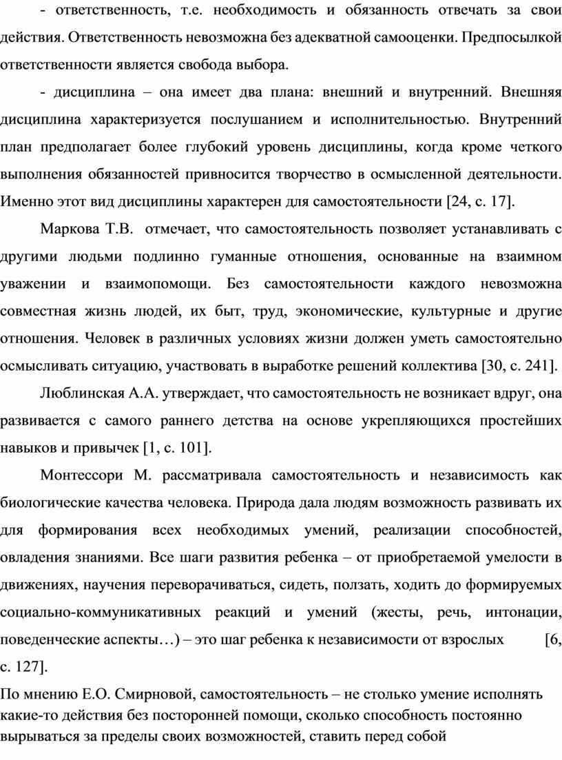 Ответственность невозможна без адекватной самооценки