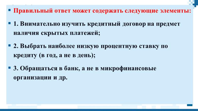 Правильный ответ может содержать следующие элементы: 1