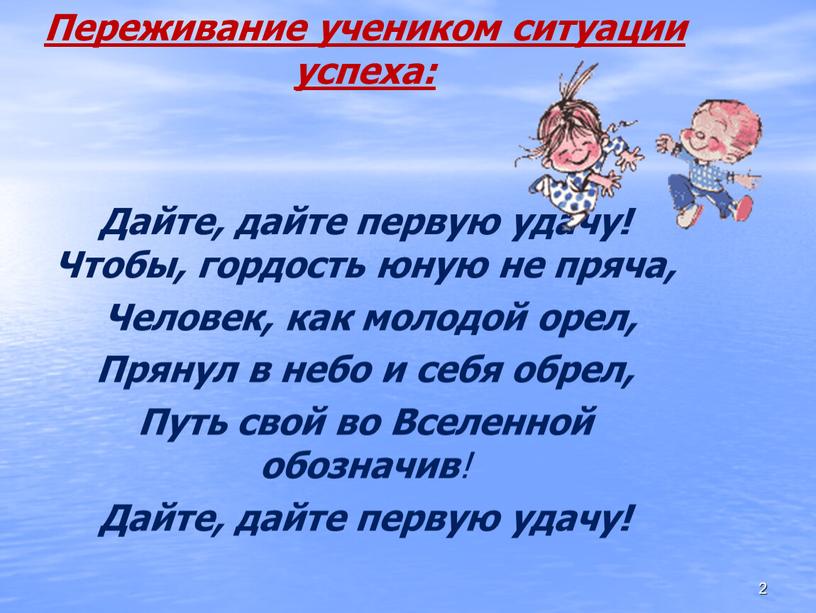 Переживание учеником ситуации успеха: