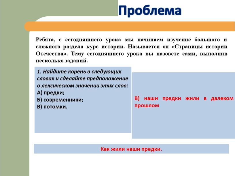 Ребята, с сегодняшнего урока мы начинаем изучение большого и сложного раздела курс истории