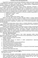 Обложка для материала Активные методы обучения биологии.