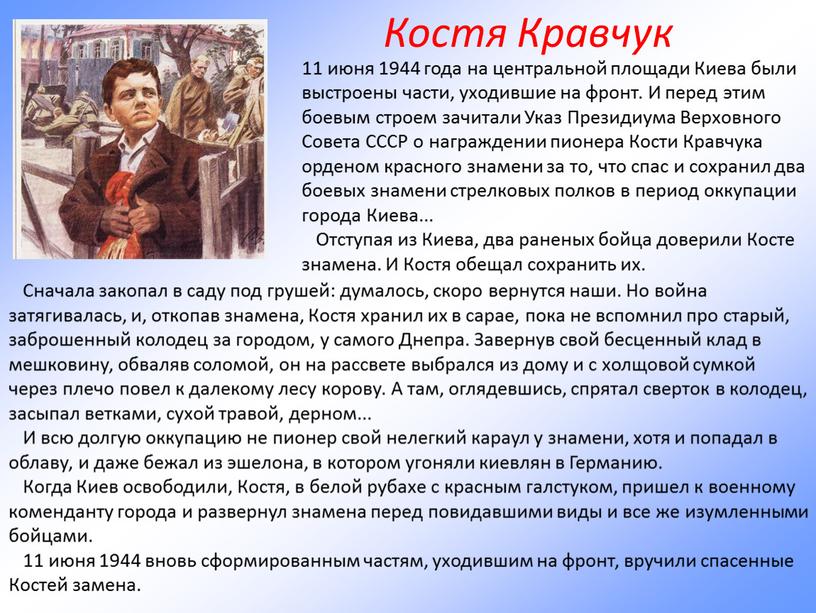 Сначала закопал в саду под грушей: думалось, скоро вернутся наши