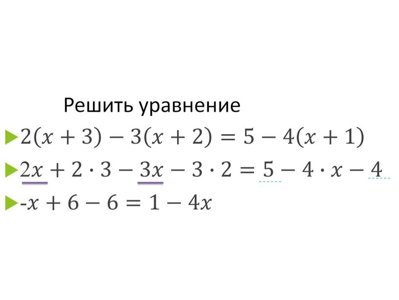 Презентация по алгебре на тему "Линейные уравнения с одной переменной" на программу Linyx