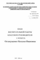 План воспитательной работы 2019-2020 учебный год