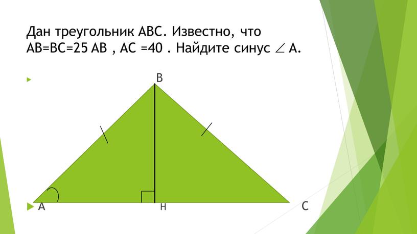 Дан треугольник ABC. Известно, что