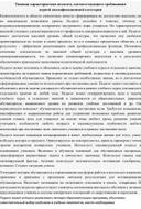 Обложка для материала Типовая характеристика педагога, соответствующего требованиям первой квалификационной категории