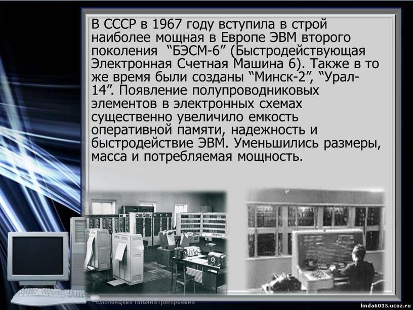 В СССР в 1967 году вступила в строй наиболее мощная в