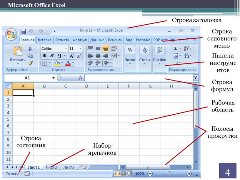 Microsoft Office Excel Строка заголовка