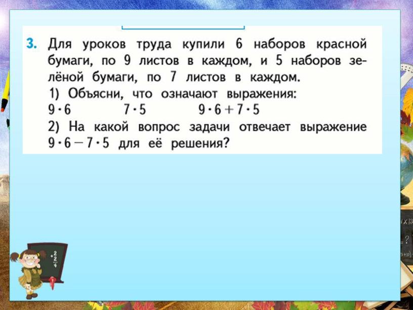 Презентация к уроку математики в 3 классе по теме " Решение задач" ОС "Школа России"