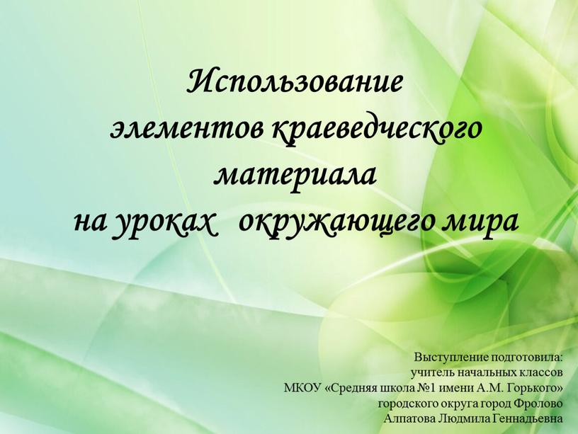 Выступление подготовила: учитель начальных классов