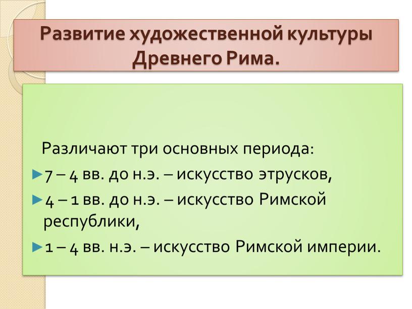 Развитие художественной культуры