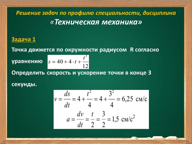 Решение задач по профилю специальности, дисциплина «