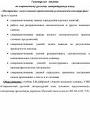 Семинарское  занятие по современному русскому литературному языку «Построение  схем сложных предложений усложненной конструкции»