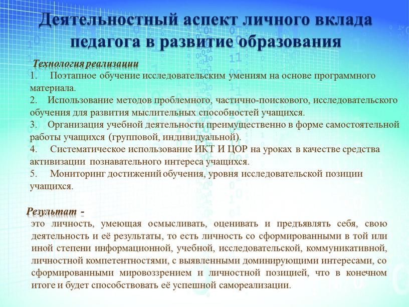 Технология реализации 1. Поэтапное обучение исследовательским умениям на основе программного материала