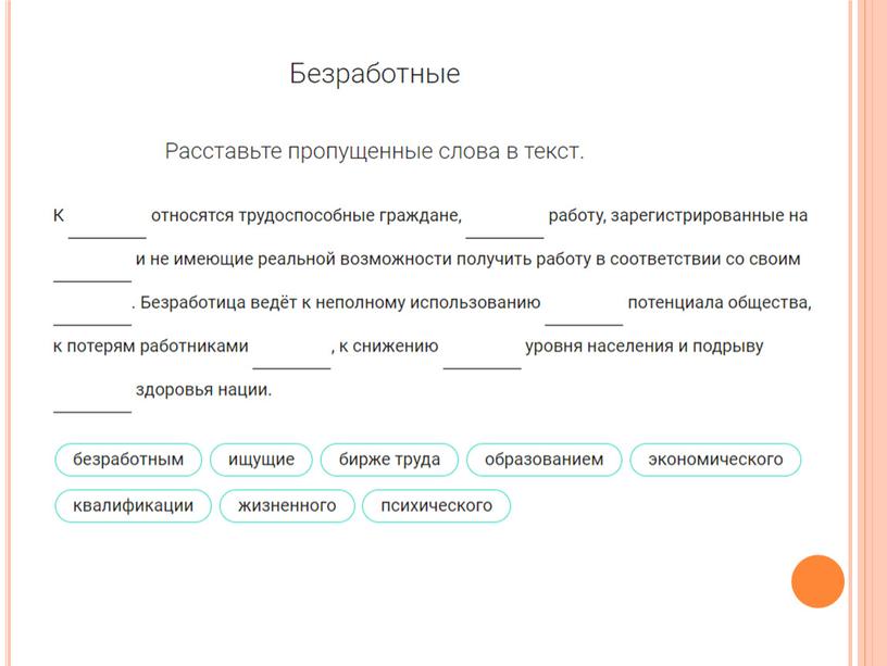 Экономика. Тема: "Безработица"