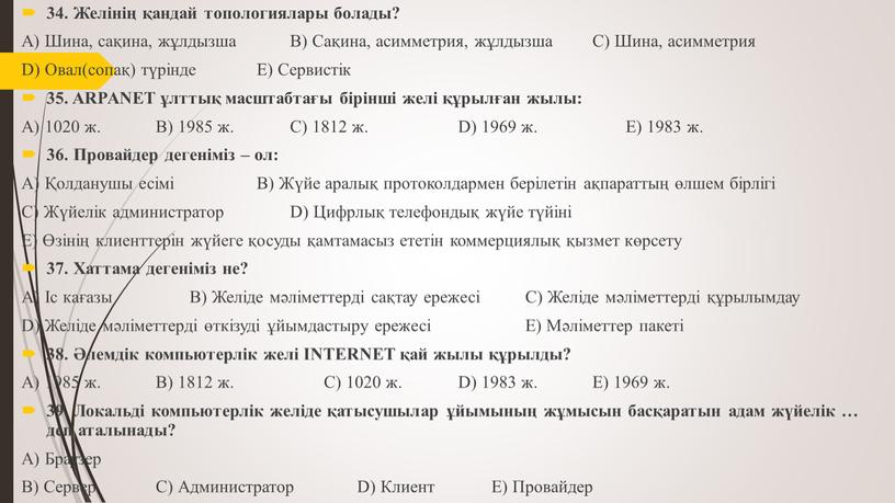 Желінің қандай топологиялары болады?