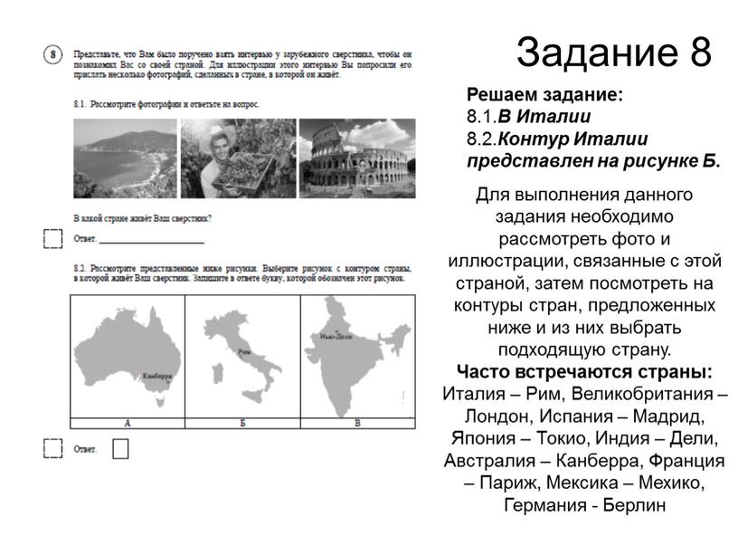 Задание 8 Решаем задание: 8.1.