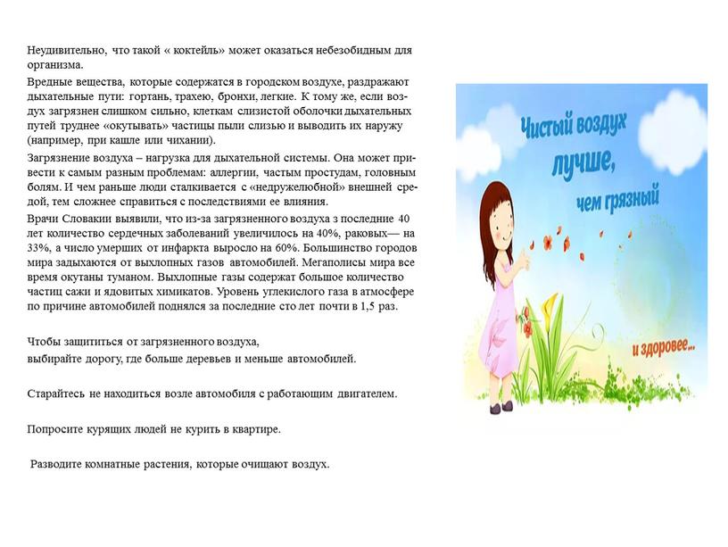 Не­уди­ви­тель­но, что такой « коктейль» может ока­зать­ся не­без­обид­ным для ор­га­низ­ма