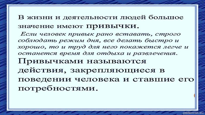 Презентация "Вредным привычкам говорим:  "Нет!"