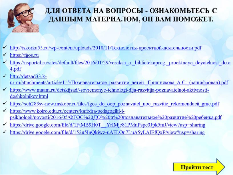 Для ответа на вопросы - ознакомьтесь с данным материалом, он вам поможет