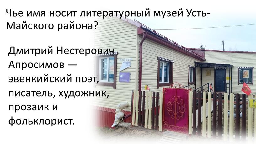 Чье имя носит литературный музей