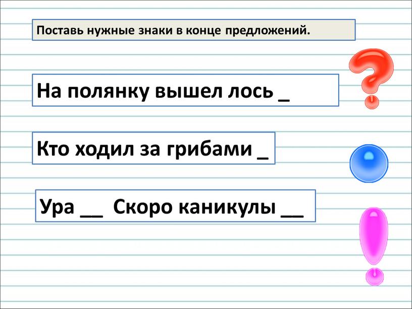 Знаки препинания в конце предложения картинки