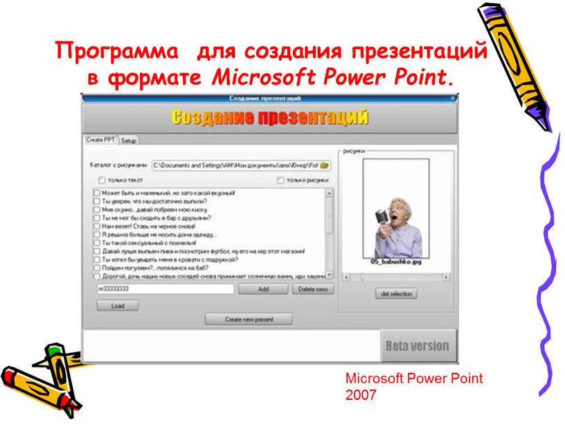 Программа для создания презентаций в формате