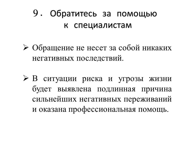 Обратитесь за помощью к специалистам