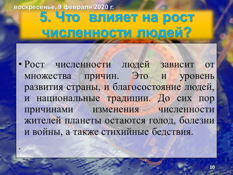 Что влияет на рост численности людей?