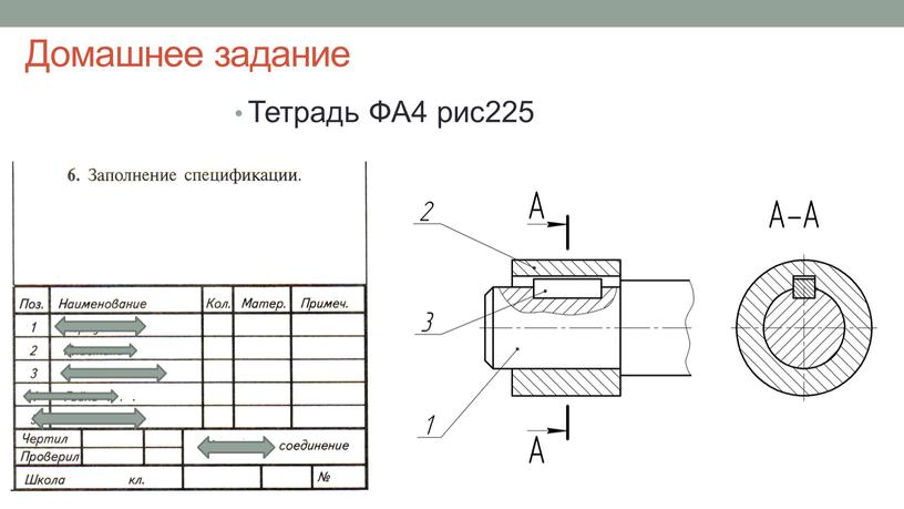 Домашнее задание Тетрадь ФА4 рис225