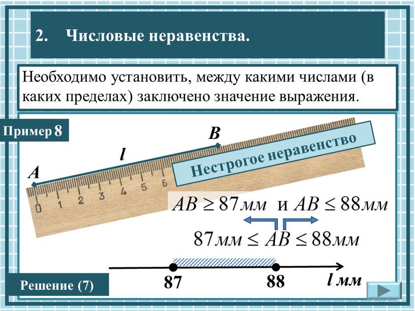 Необходимо установить, между какими числами (в каких пределах) заключено значение выражения