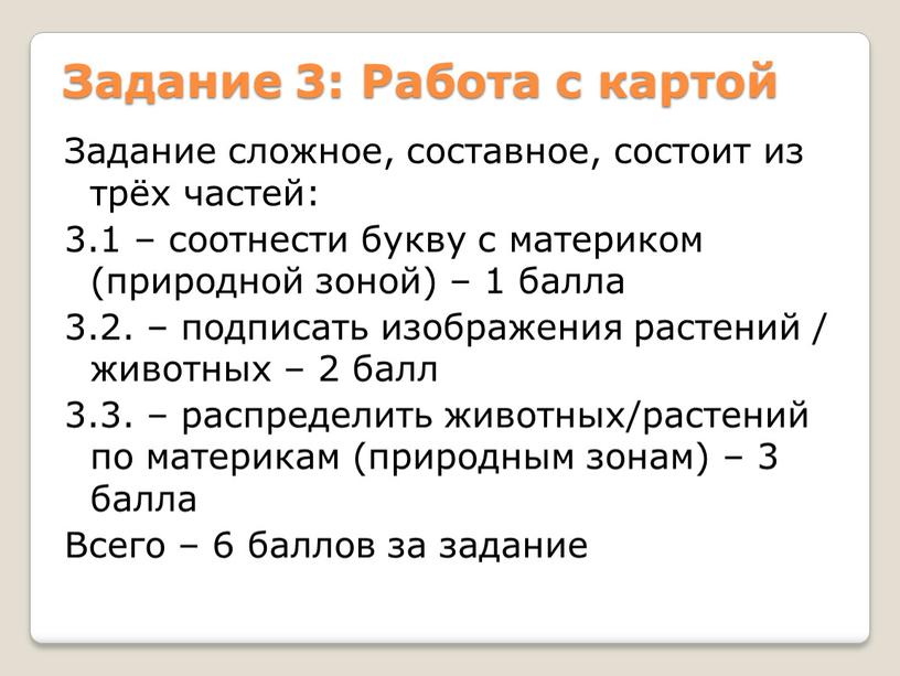 Задание 3: Работа с картой Задание сложное, составное, состоит из трёх частей: 3