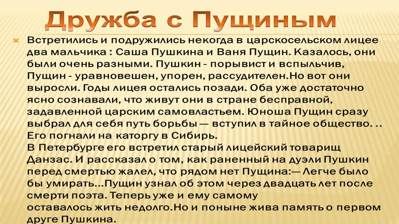 Презентация к уроку литературного чтения.И.ПУЩИН "Записки о пушкине"