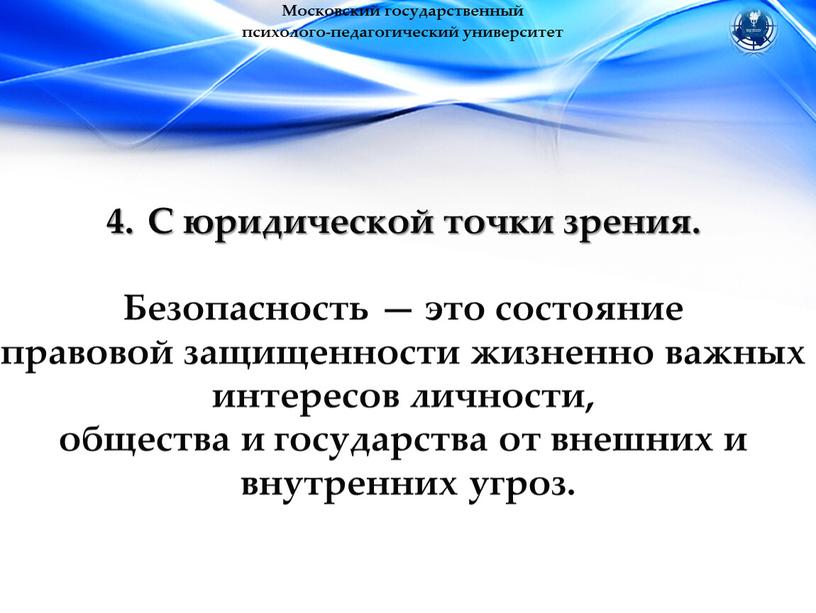 Московский государственный психолого-педагогический университет