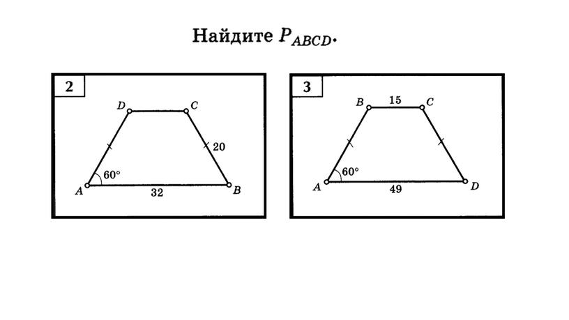 Геометрия 8 класс. Презентация к уроку по теме "Трапеция"