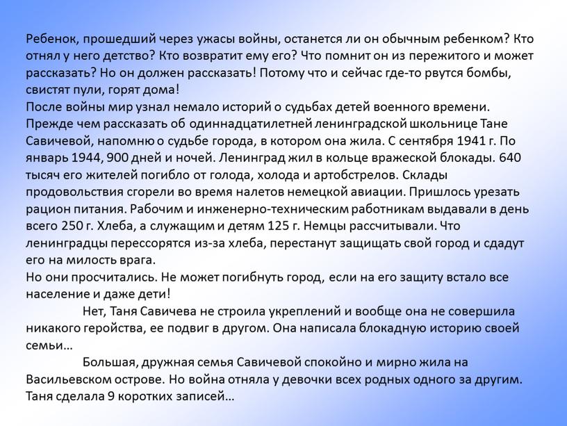 Ребенок, прошедший через ужасы войны, останется ли он обычным ребенком?